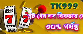 আজই যুক্ত হয়ে পান বোনাস banner