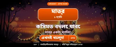 দ্রুত লগইন এবং সহজ জয় banner
